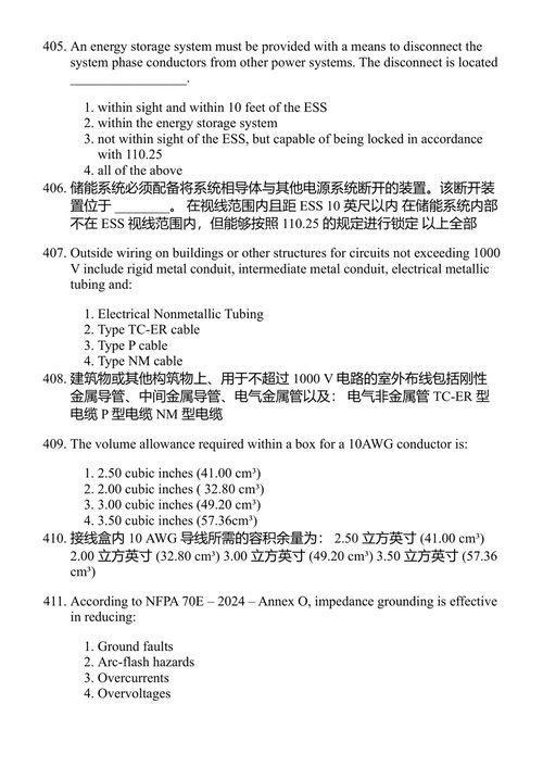 国家电气规范与您相伴 国家电气规范综合研究 (中英对照电子书)