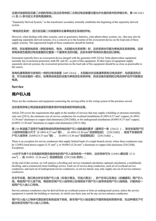 国家电气规范与您相伴 国家电气规范综合研究 (中英对照电子书)