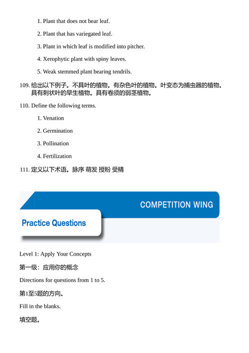 培生IIT基础科学教材(六年级) 特里什纳知识系统 (中英对照电子书)