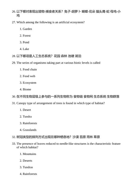 培生IIT基础科学教材（六年级） 特里什纳知识系统 （中英对照电子书）