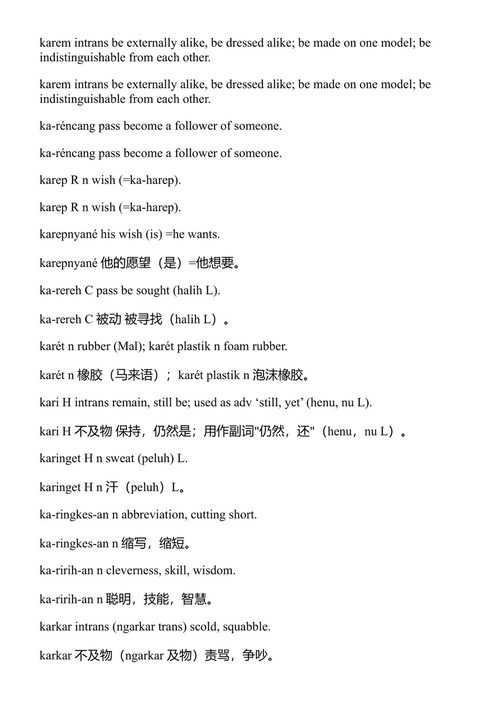 塔特尔巴厘语英语词典 诺伯特·沙德格 (中英对照电子书)