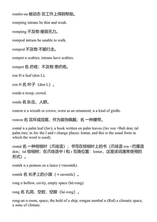 塔特尔巴厘语英语词典 诺伯特·沙德格 (中英对照电子书)