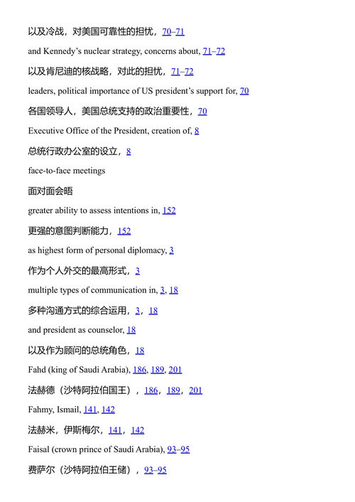 外交型总统 从罗斯福到老布什的美国外交政策 蒂索克·查维斯 (中英对照电子书)