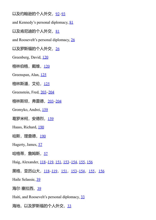 外交型总统 从罗斯福到老布什的美国外交政策 蒂索克·查维斯 (中英对照电子书)