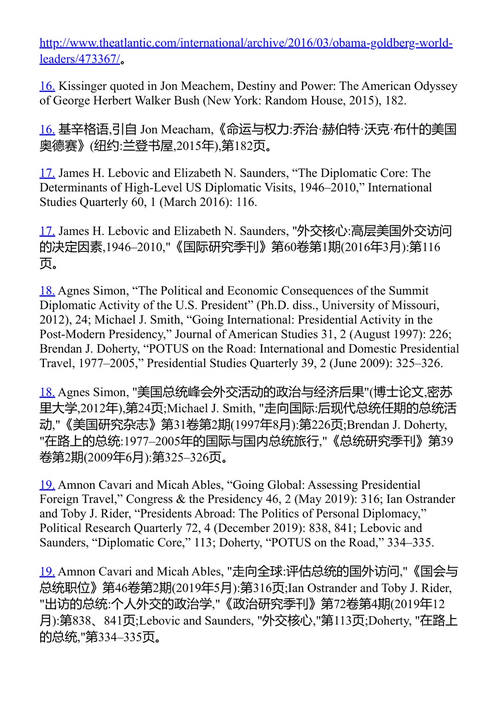 外交型总统 从罗斯福到老布什的美国外交政策 蒂索克·查维斯 (中英对照电子书)