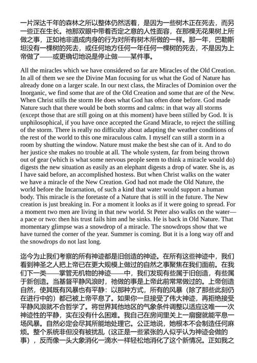 奇迹 C. S. 刘易斯 (中英对照电子书)