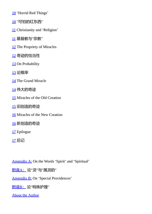 奇迹 C. S. 刘易斯 （中英对照电子书）