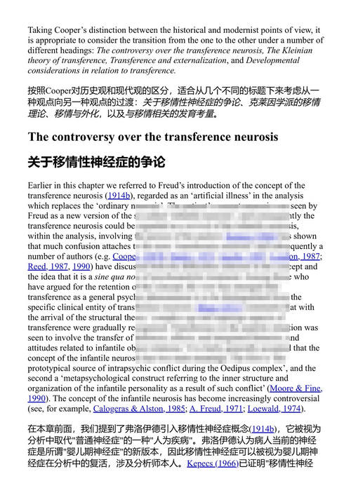 患者与分析师:精神分析过程的基石 约瑟夫·桑德勒 等 (中英对照电子书)