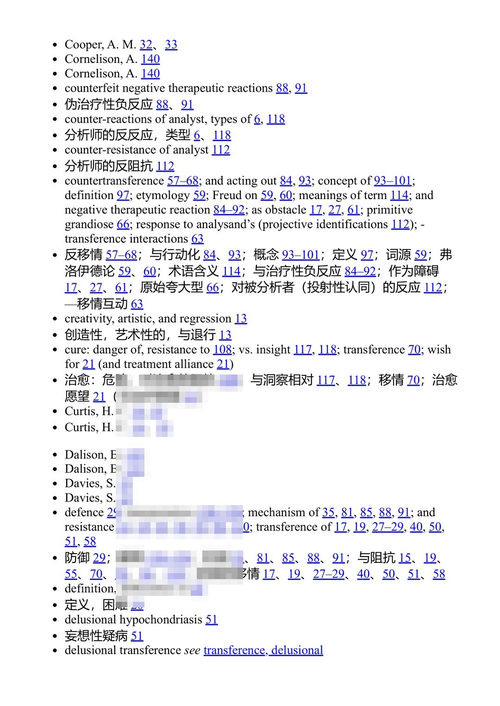 患者与分析师:精神分析过程的基石 约瑟夫·桑德勒 等 (中英对照电子书)