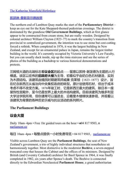 惠灵顿及周边 旅行指南 (中英对照电子书)