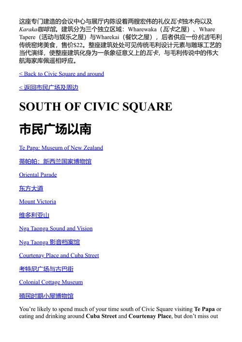 惠灵顿及周边 旅行指南 (中英对照电子书)