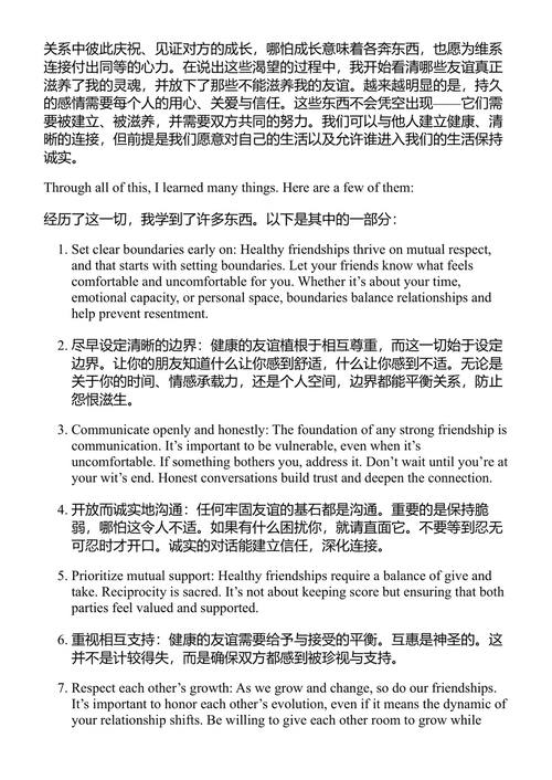 我们守护的友谊 重新定义共同成长的意义 (中英对照电子书)