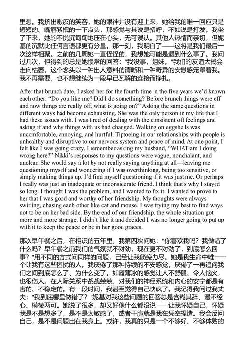 我们守护的友谊 重新定义共同成长的意义 (中英对照电子书)