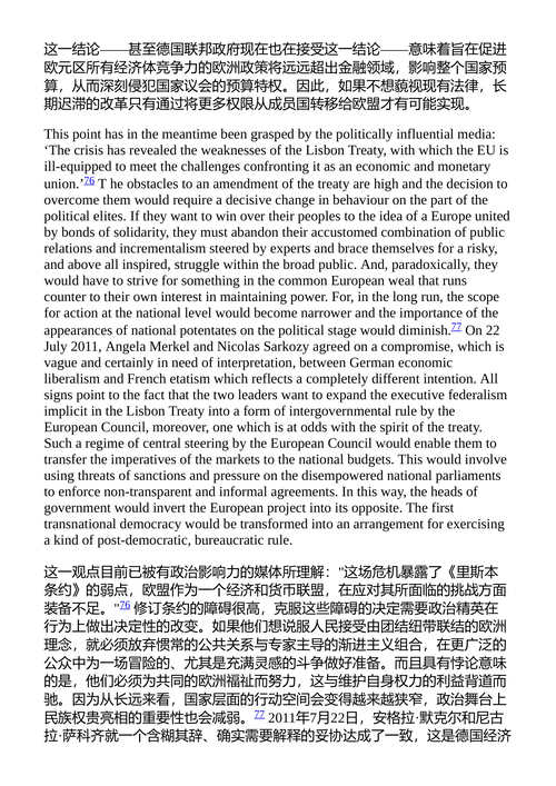 欧洲的危机 尤尔根·哈贝马斯 （中英对照电子书）