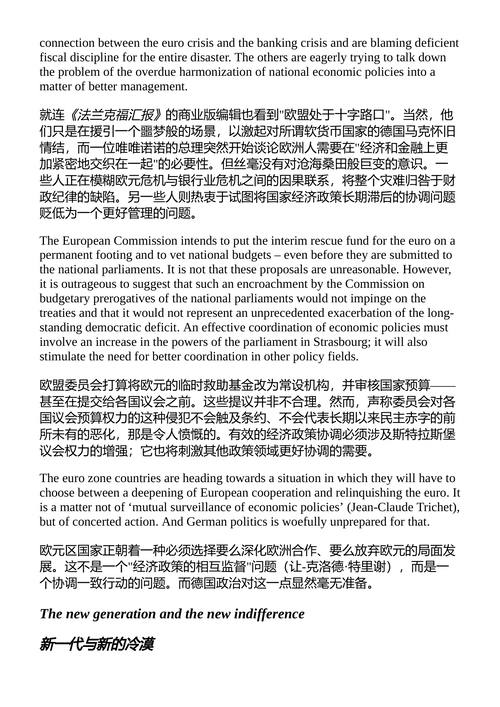 欧洲的危机 尤尔根·哈贝马斯 （中英对照电子书）