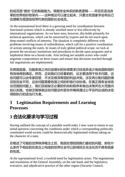 欧洲:一个步履蹒跚的工程 尤尔根·哈贝马斯 (中英对照电子书)