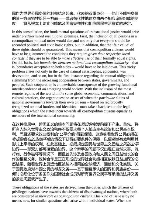 欧洲：一个步履蹒跚的工程 尤尔根·哈贝马斯 （中英对照电子书）