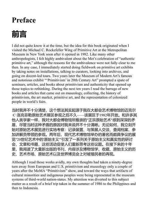 正始原始艺术的消亡及其他进步故事 谢莉·埃林顿 (中英对照电子书)