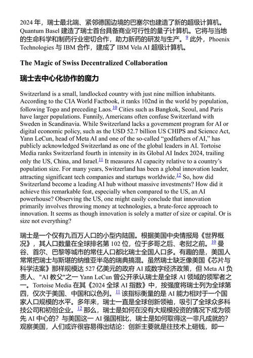 瑞士人工智能的重大秘密 亚历山大·E·布伦纳 (中英对照电子书)