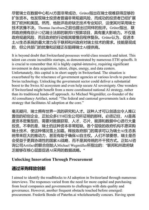 瑞士人工智能的重大秘密 亚历山大·E·布伦纳 (中英对照电子书)