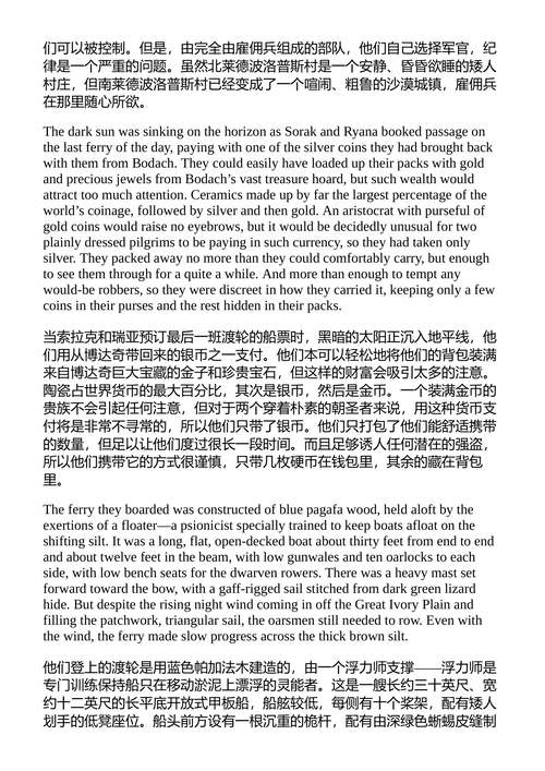 破碎之刃 史蒙·霍克 （中英对照电子书）