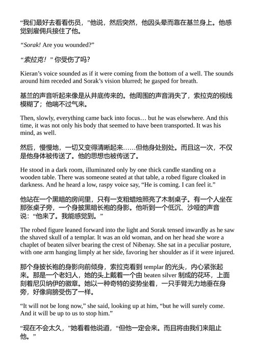 破碎之刃 史蒙·霍克 (中英对照电子书)