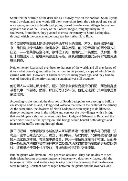 破碎之刃 史蒙·霍克 (中英对照电子书)