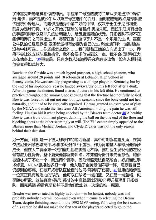 第六人 NBA最佳替补史 乌卡什·穆尼奥夫斯基 (中英对照电子书)