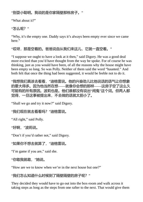 纳尼亚传奇 C.S. 刘易斯 （中英对照电子书）