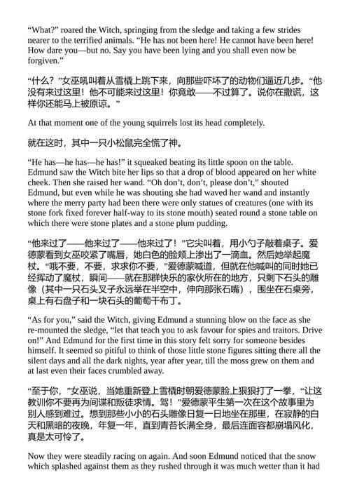 纳尼亚传奇 C.S. 刘易斯 (中英对照电子书)
