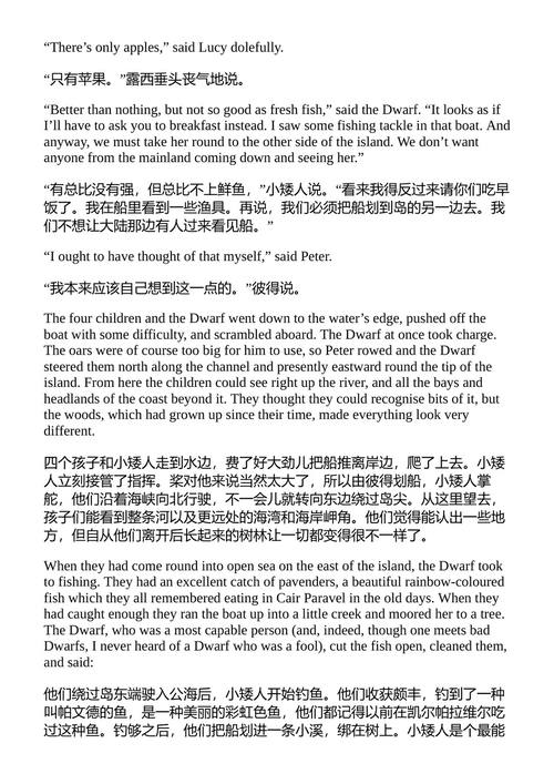 纳尼亚传奇 C.S. 刘易斯 (中英对照电子书)