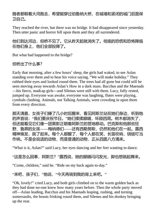 纳尼亚传奇 C.S. 刘易斯 (中英对照电子书)
