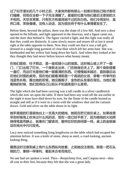 纳尼亚传奇 C.S. 刘易斯 (中英对照电子书)