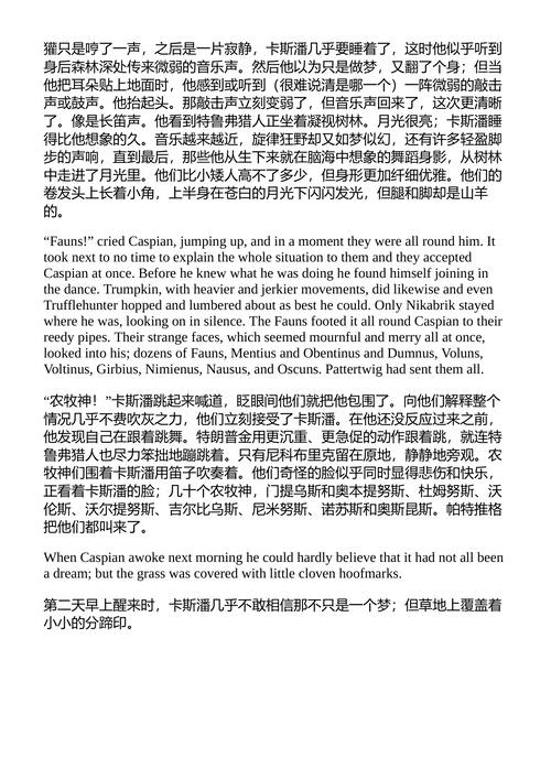 纳尼亚传奇：凯斯宾王子 C.S. 刘易斯 （中英对照电子书）