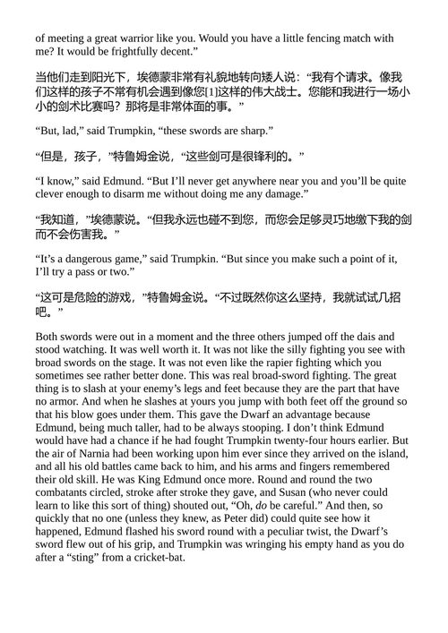 纳尼亚传奇:凯斯宾王子 C.S. 刘易斯 (中英对照电子书)
