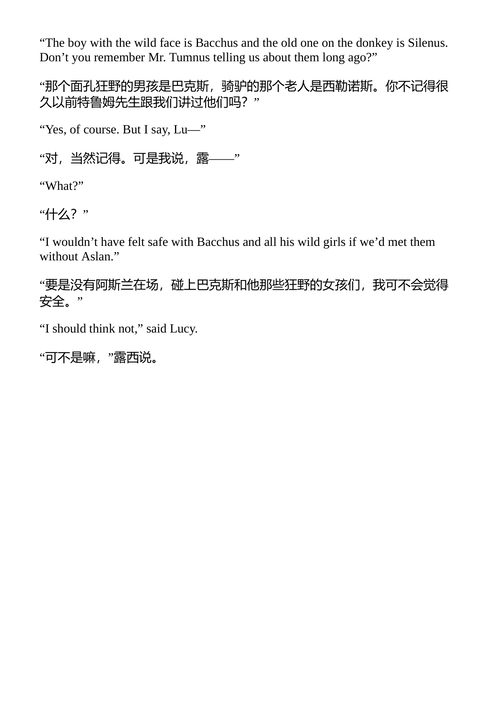 纳尼亚传奇:凯斯宾王子 C.S. 刘易斯 (中英对照电子书)