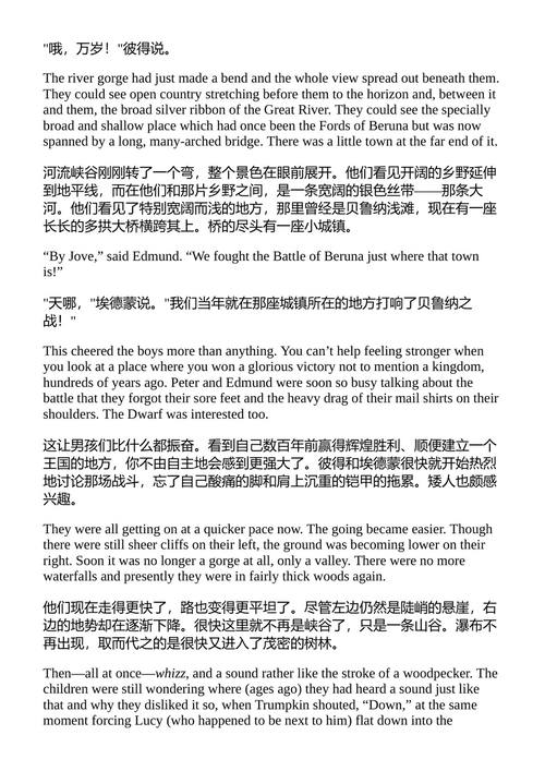 纳尼亚传奇:凯斯宾王子 C.S. 刘易斯 (中英对照电子书)