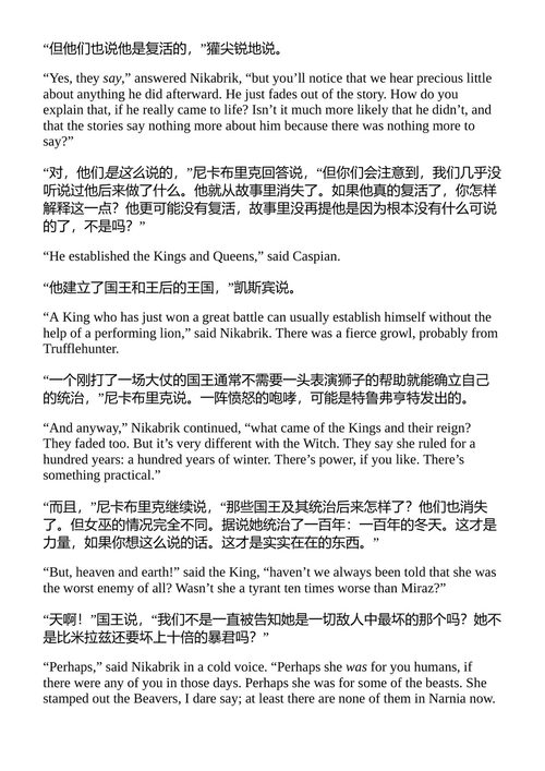 纳尼亚传奇:凯斯宾王子 C.S. 刘易斯 (中英对照电子书)