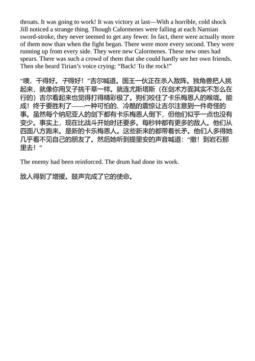 纳尼亚传奇:最后一战 C.S.刘易斯 (中英对照电子书)