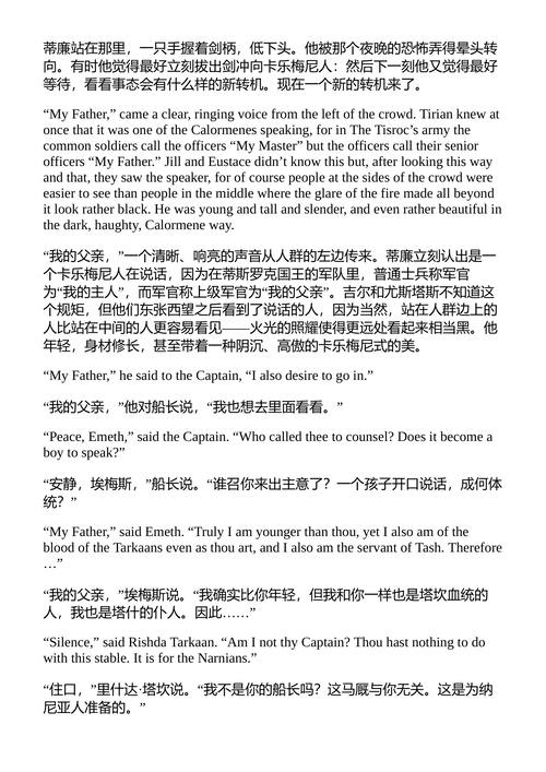 纳尼亚传奇:最后一战 C.S.刘易斯 (中英对照电子书)