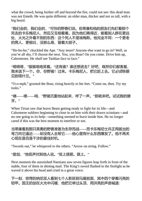 纳尼亚传奇:最后一战 C.S.刘易斯 (中英对照电子书)