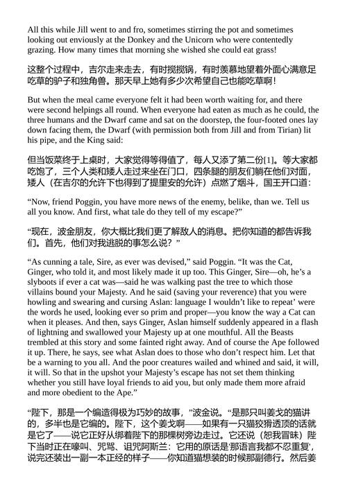 纳尼亚传奇：最后一战 C.S.刘易斯 （中英对照电子书）