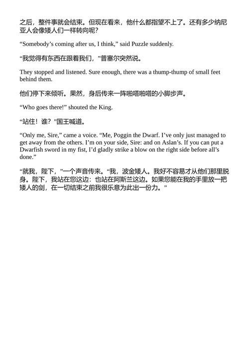 纳尼亚传奇:最后一战 C.S.刘易斯 (中英对照电子书)