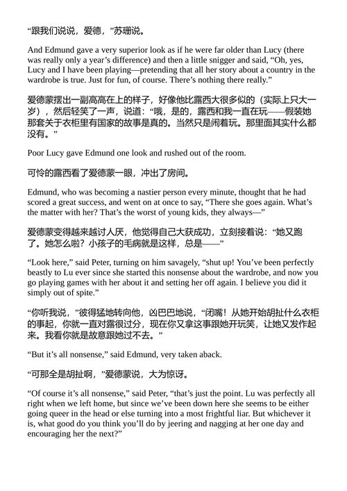 纳尼亚传奇:狮子、女巫和魔衣橱 C.S.刘易斯 (中英对照电子书)