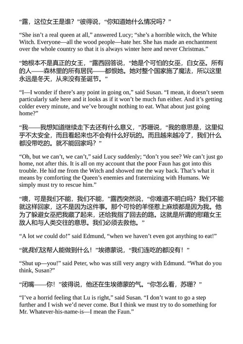 纳尼亚传奇:狮子、女巫和魔衣橱 C.S.刘易斯 (中英对照电子书)