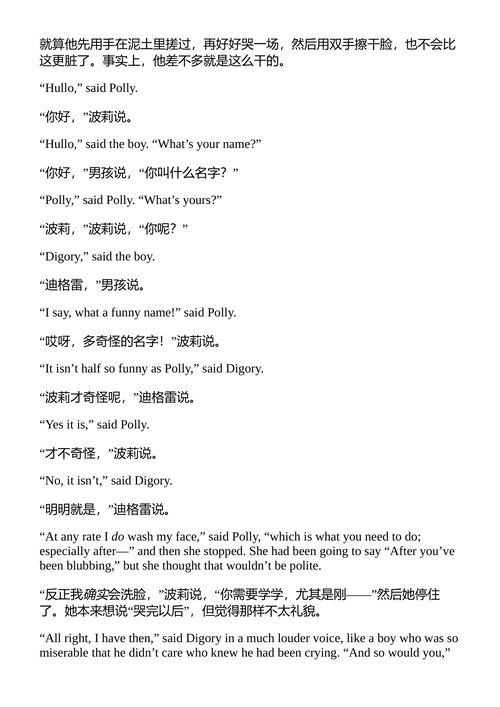 纳尼亚传奇：魔法师的外甥 C.S. 刘易斯 （中英对照电子书）
