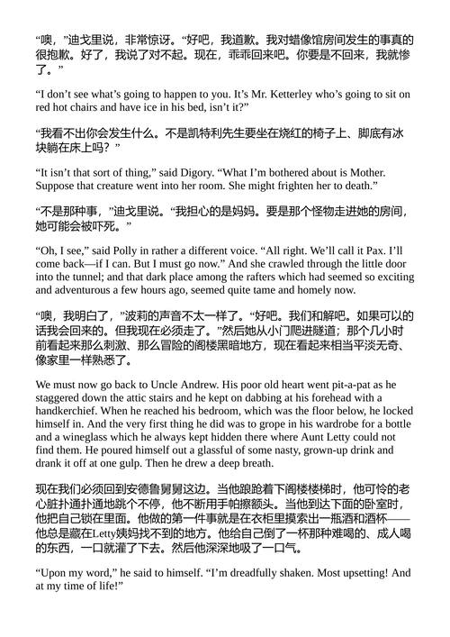 纳尼亚传奇:魔法师的外甥 C.S. 刘易斯 (中英对照电子书)