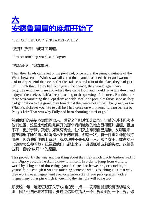 纳尼亚传奇:魔法师的外甥 C.S. 刘易斯 (中英对照电子书)