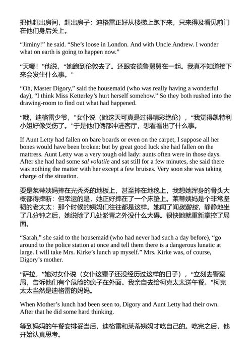 纳尼亚传奇:魔法师的外甥 C.S. 刘易斯 (中英对照电子书)