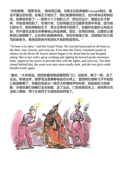 纳尼亚传奇：黑骏马男孩 C.S. 刘易斯 （中英对照电子书）